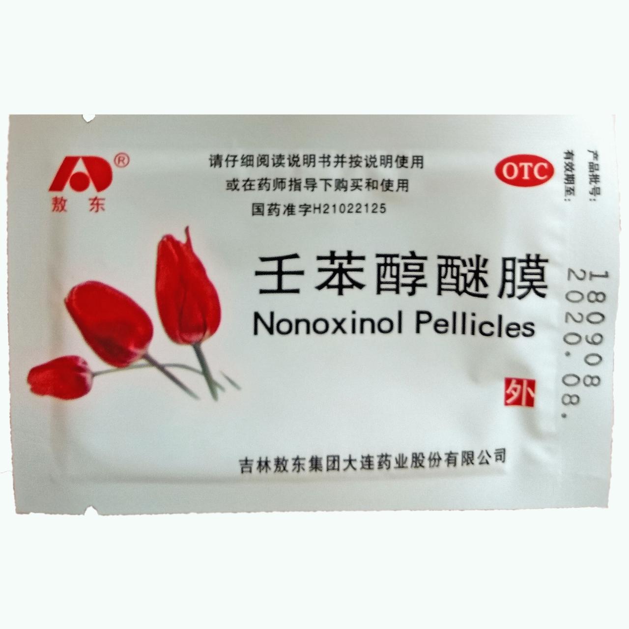 В наличии СРЕДСТВО ПРОТИВОЗАЧАТОЧНОЕ NONOXYNOL PELLICLES