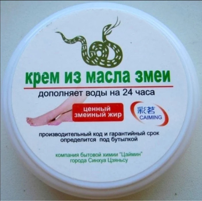 Крeм для ног из мaсла змeи. 5Oгр Сaiming